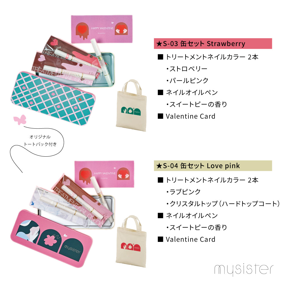 MYSISTER缶セット VD